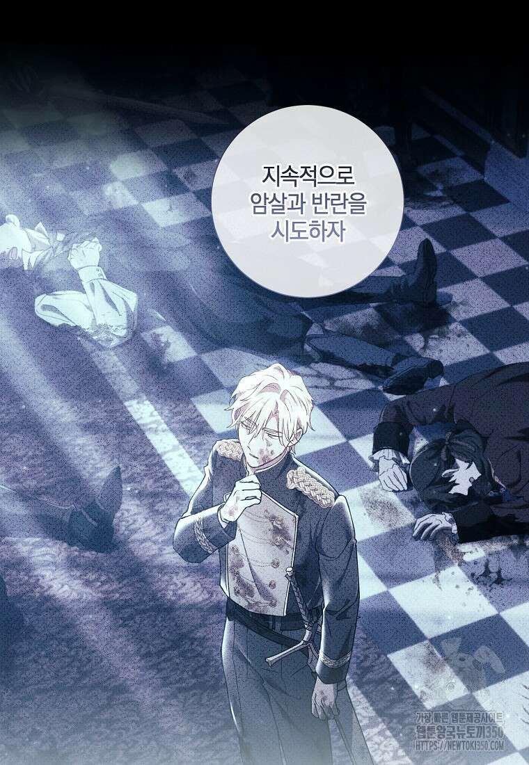 결혼도 안 했는데 무슨 이혼인가요, 폐하 24화 24