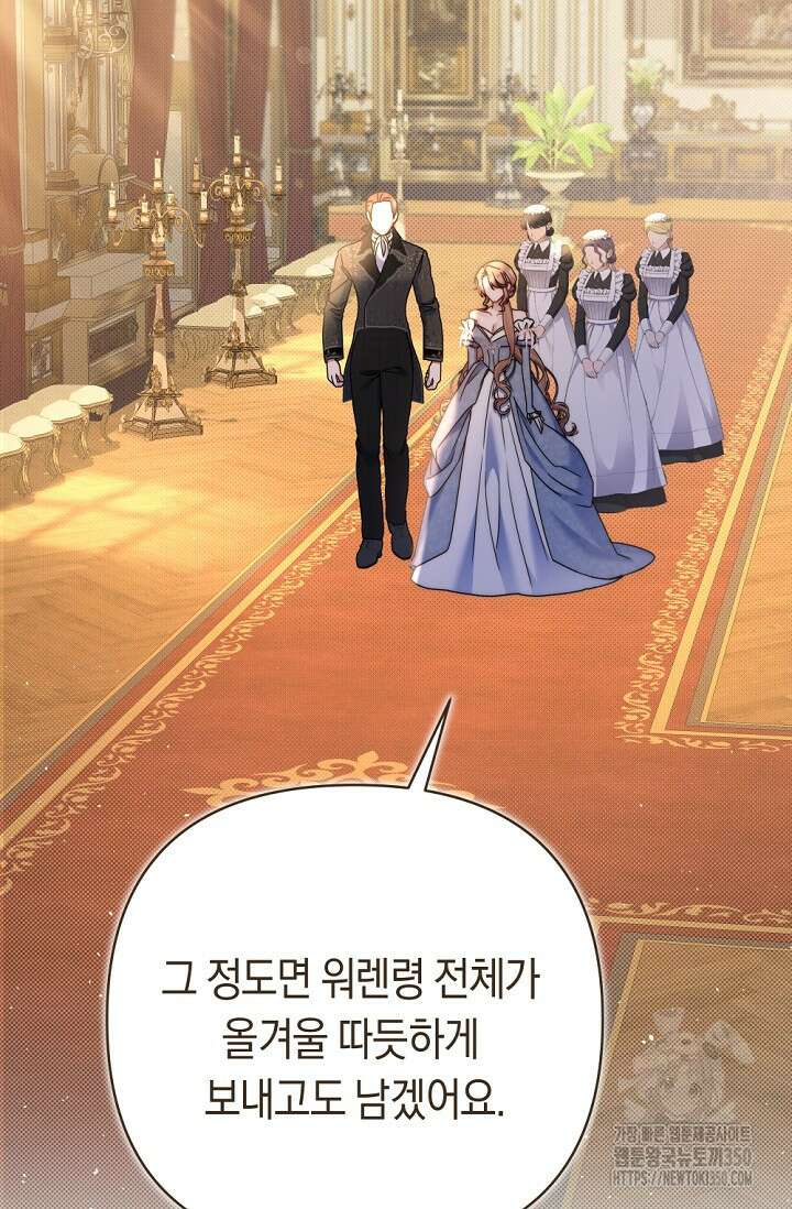 애완 시녀 55화 2