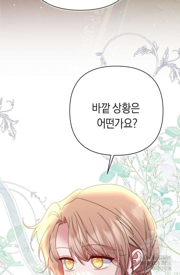 애완 시녀 55화 3