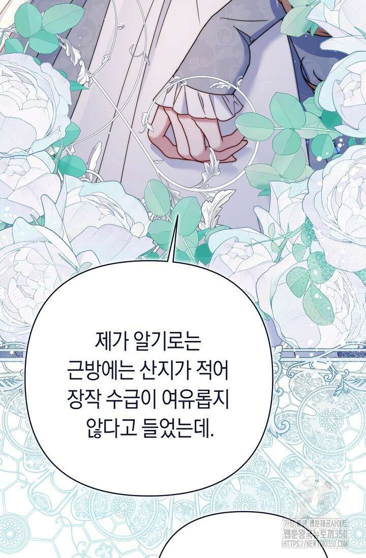 애완 시녀 55화 5