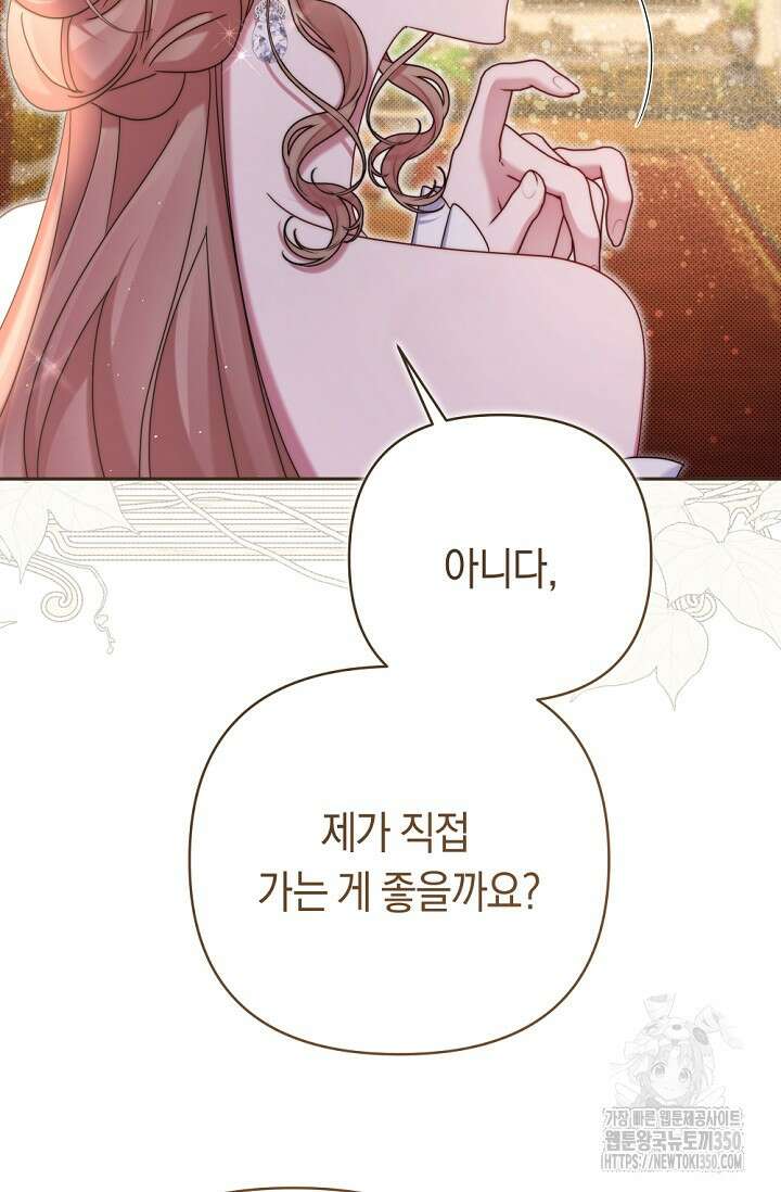 애완 시녀 55화 9