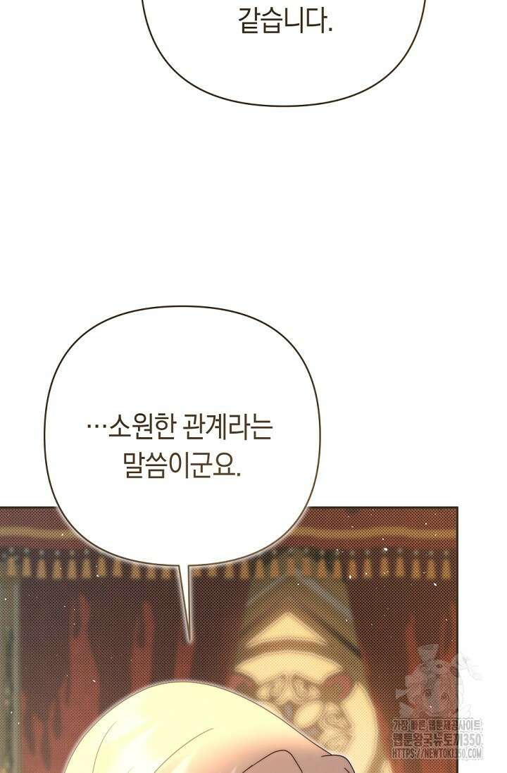 애완 시녀 55화 12