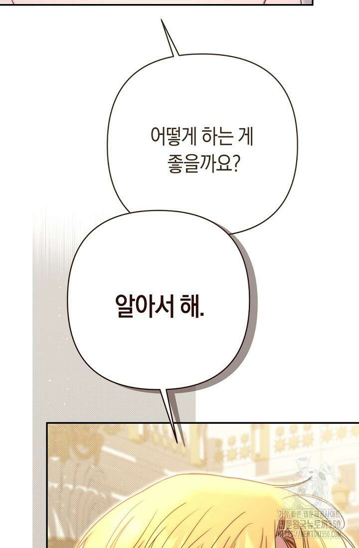 애완 시녀 55화 27