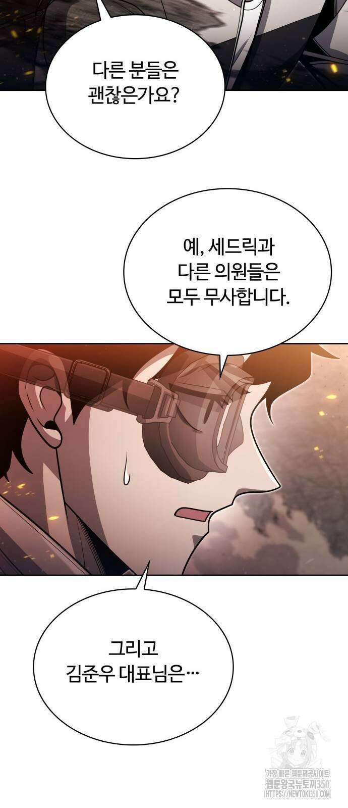 회귀한 천재 헌터의 슬기로운 청소생활 95화 10