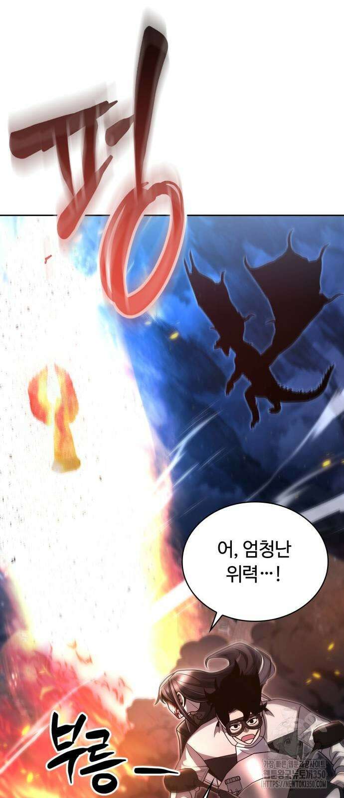 회귀한 천재 헌터의 슬기로운 청소생활 95화 16