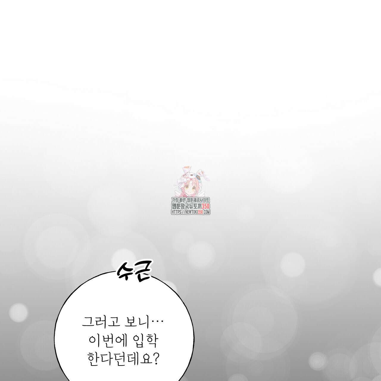 타락 성녀가 악마와 더불어 사는 법 ~소중한 한 방 부탁해요~ 10화 1