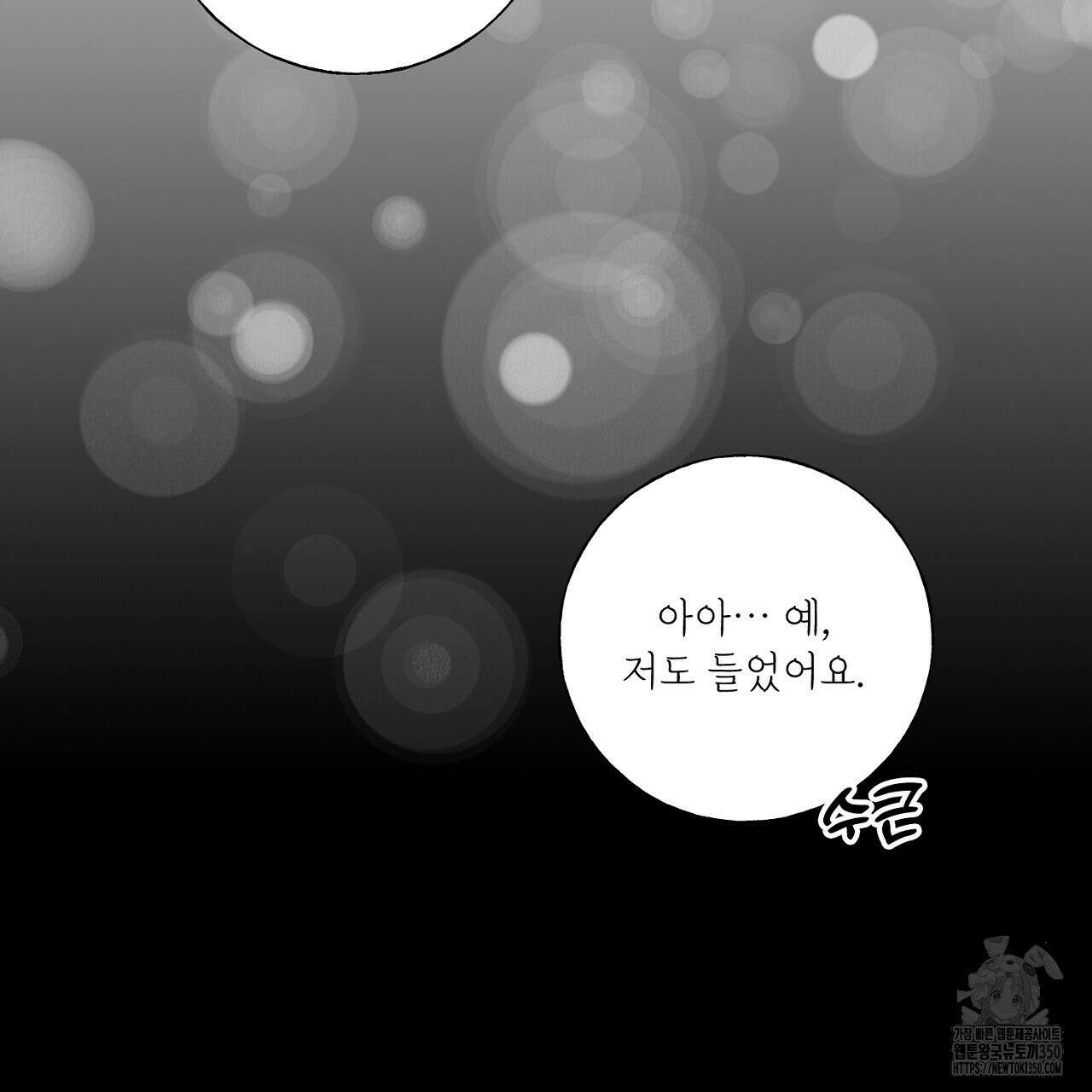 타락 성녀가 악마와 더불어 사는 법 ~소중한 한 방 부탁해요~ 10화 2