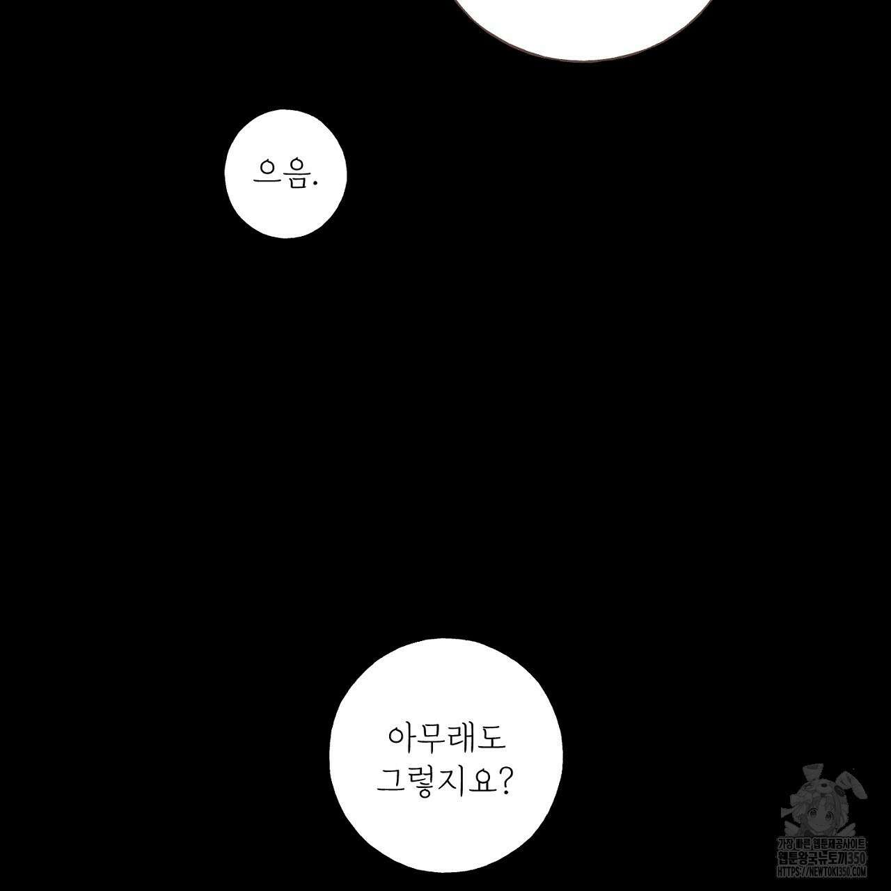 타락 성녀가 악마와 더불어 사는 법 ~소중한 한 방 부탁해요~ 10화 5