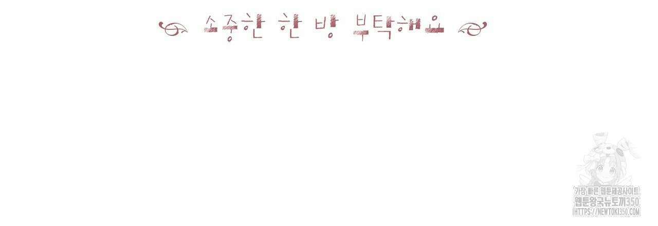타락 성녀가 악마와 더불어 사는 법 ~소중한 한 방 부탁해요~ 10화 12