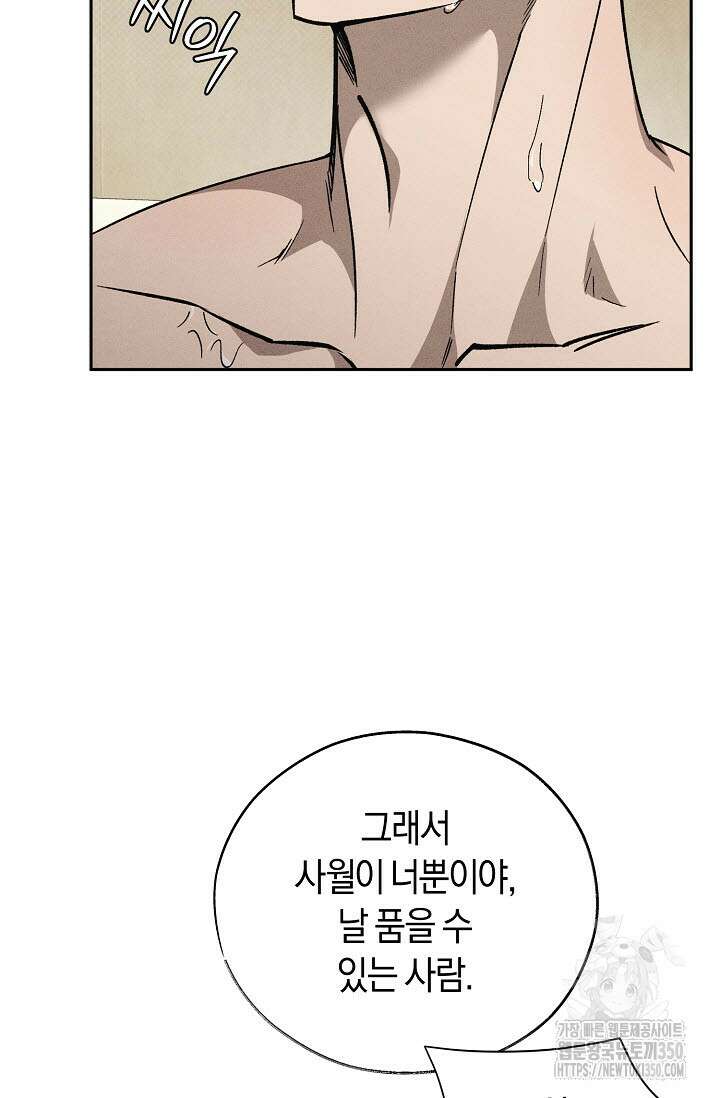 터치업 47화 8