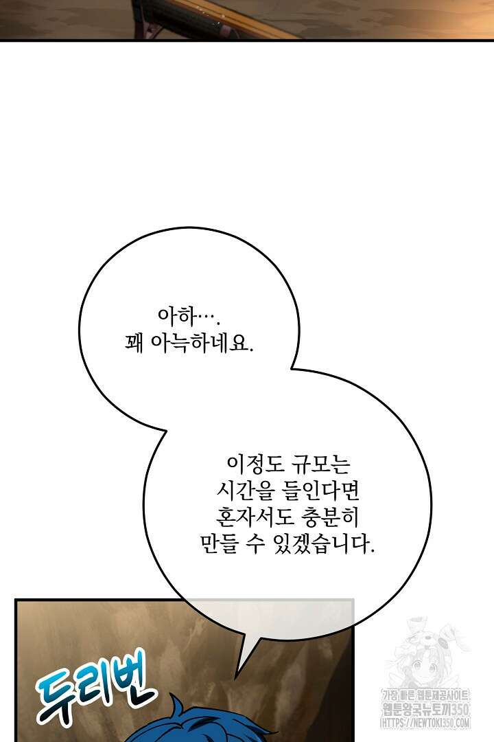 떠난 악녀를 찾지 마세요 79화 2