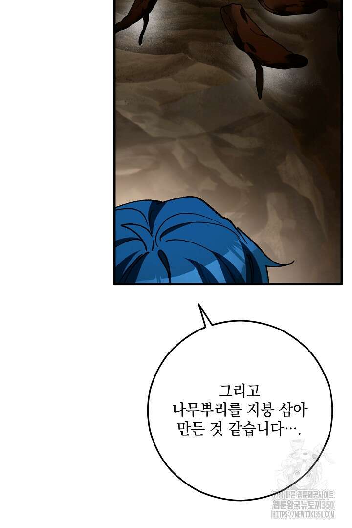 떠난 악녀를 찾지 마세요 79화 4