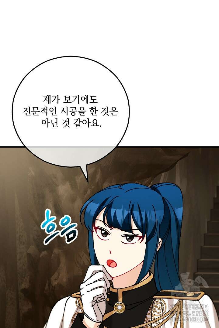 떠난 악녀를 찾지 마세요 79화 5