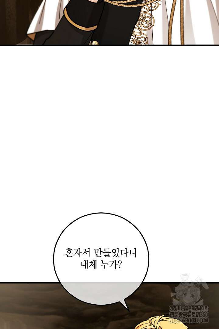 떠난 악녀를 찾지 마세요 79화 6