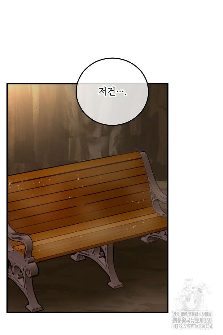 떠난 악녀를 찾지 마세요 79화 8