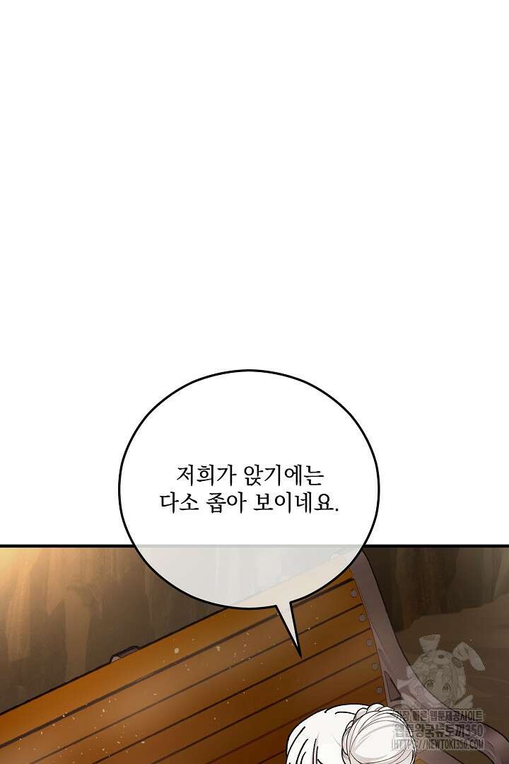 떠난 악녀를 찾지 마세요 79화 9