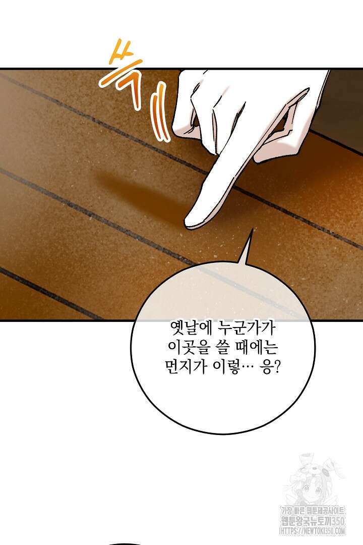 떠난 악녀를 찾지 마세요 79화 11