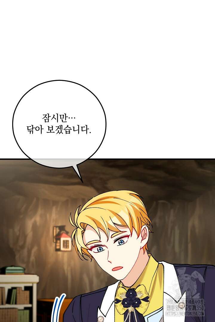 떠난 악녀를 찾지 마세요 79화 13