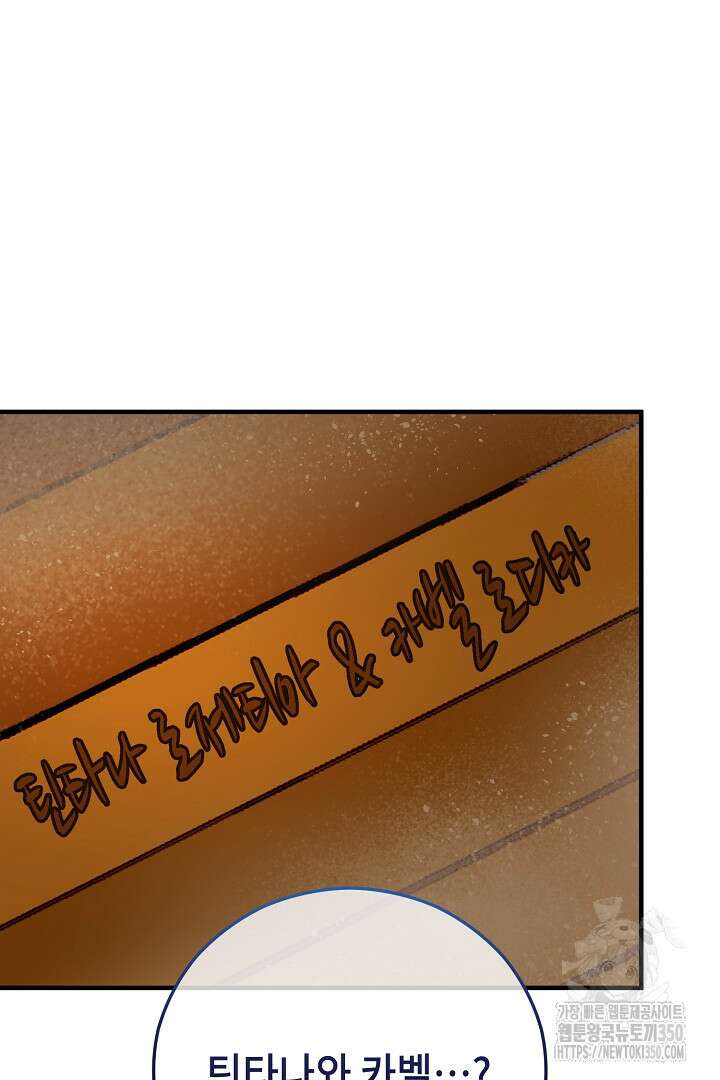 떠난 악녀를 찾지 마세요 79화 16
