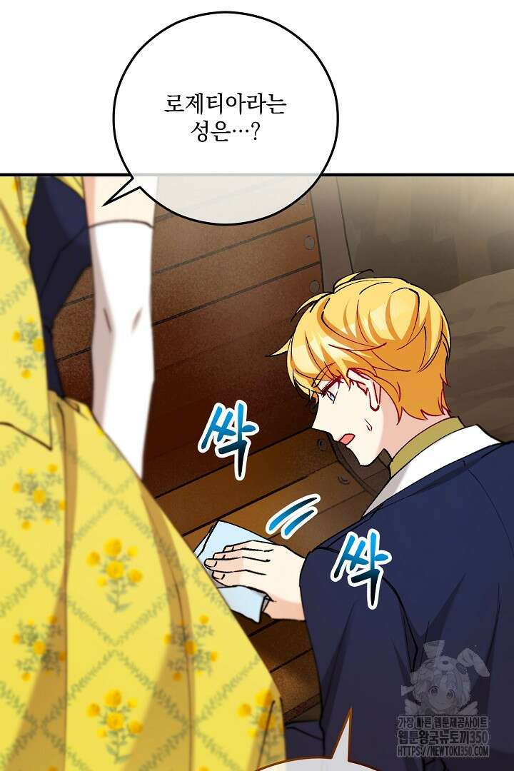 떠난 악녀를 찾지 마세요 79화 18
