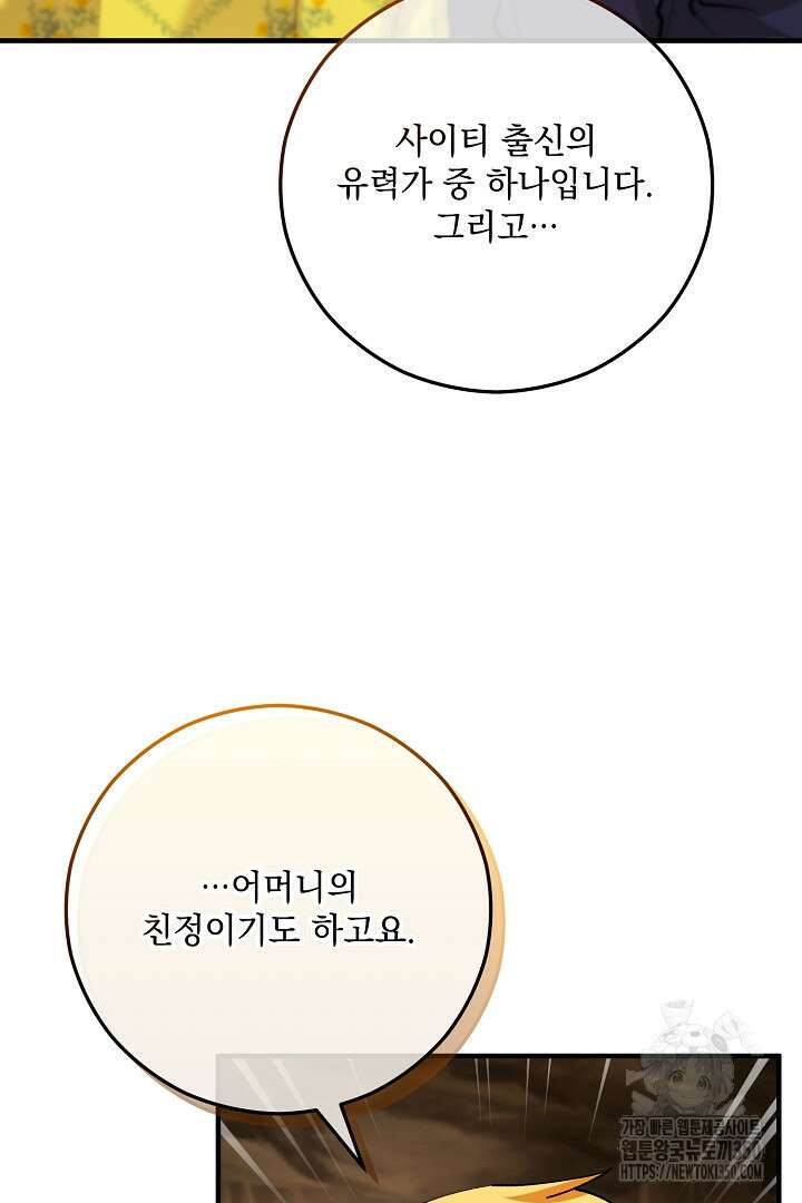 떠난 악녀를 찾지 마세요 79화 19