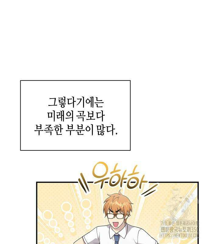 동생이 천재였다 36화 10