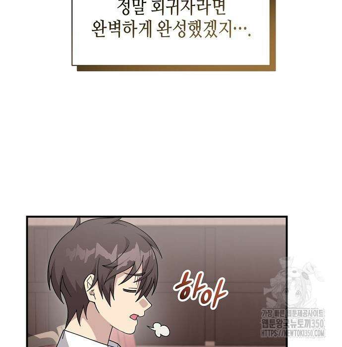 동생이 천재였다 36화 12
