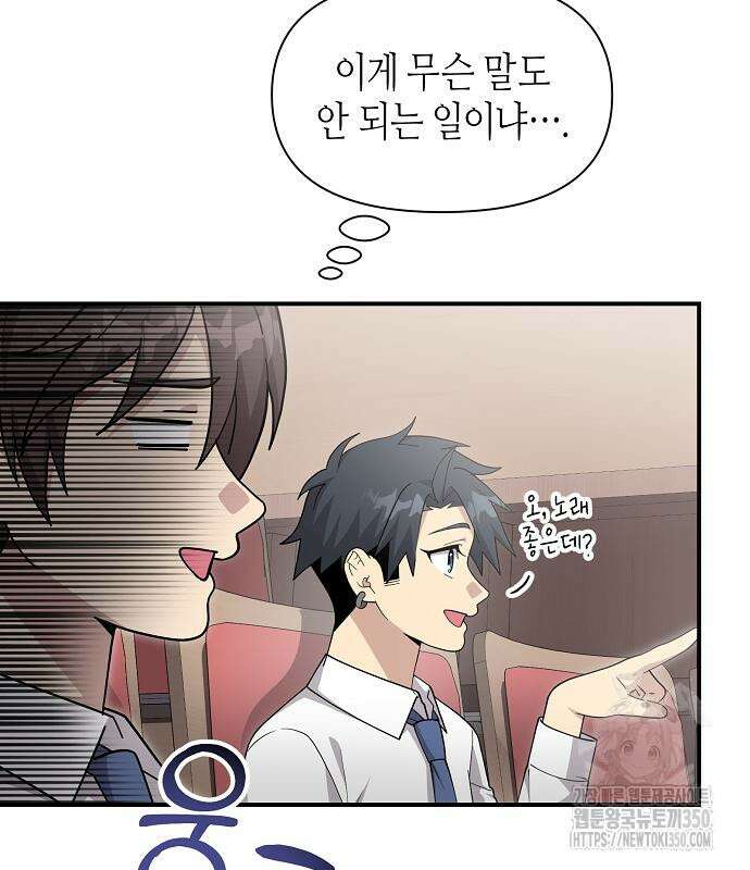 동생이 천재였다 36화 22