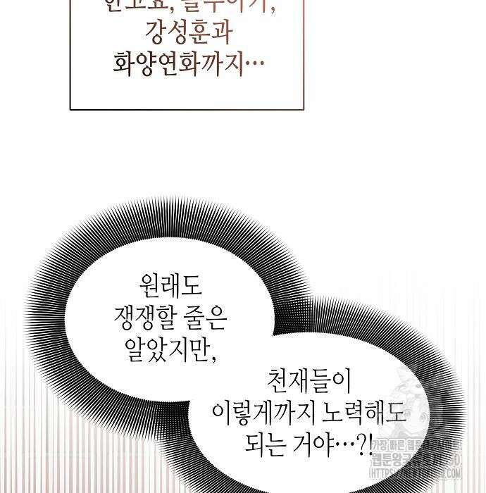 동생이 천재였다 36화 28