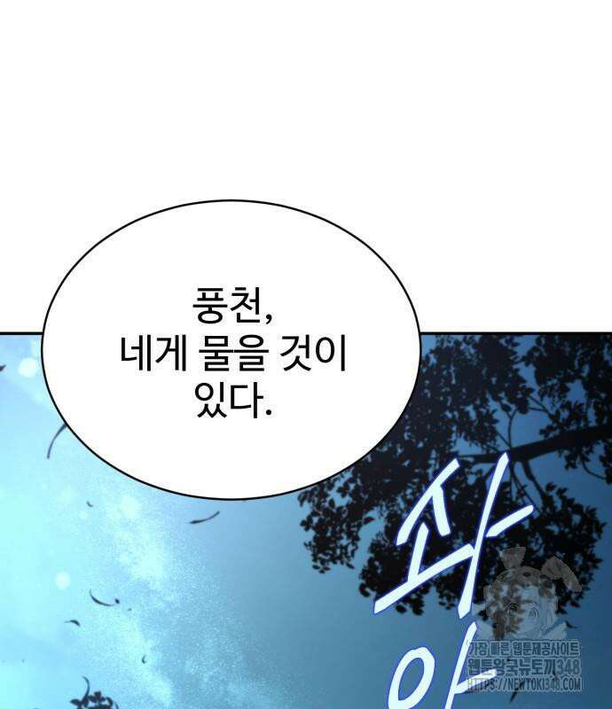 전전긍긍 마교교주 15화 2