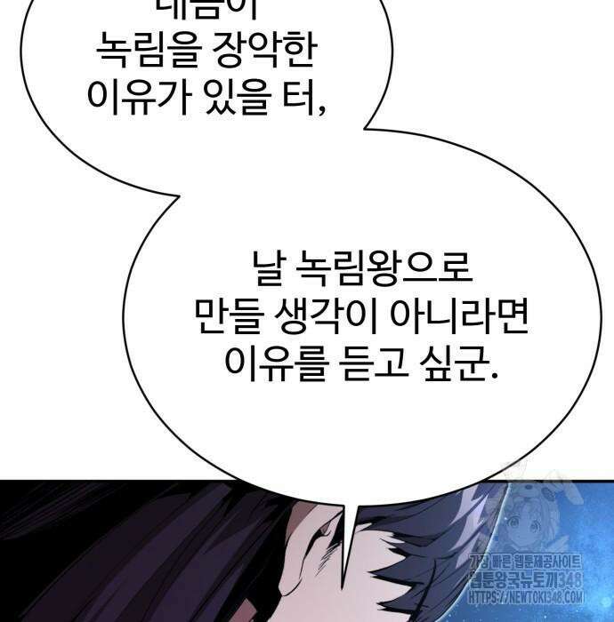 전전긍긍 마교교주 15화 4