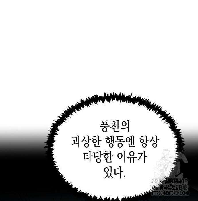 전전긍긍 마교교주 15화 16