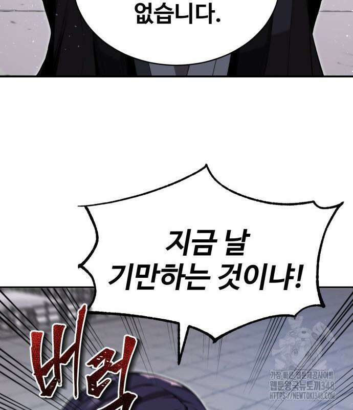전전긍긍 마교교주 15화 26
