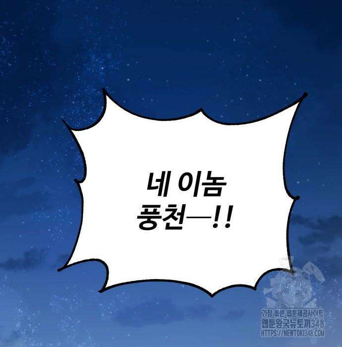 전전긍긍 마교교주 15화 32