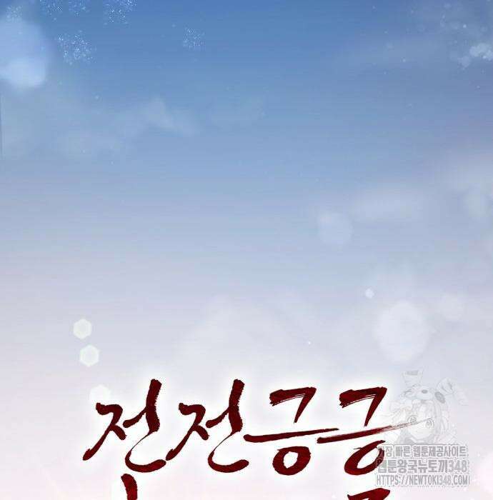 전전긍긍 마교교주 15화 33