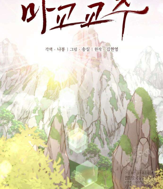 전전긍긍 마교교주 15화 34