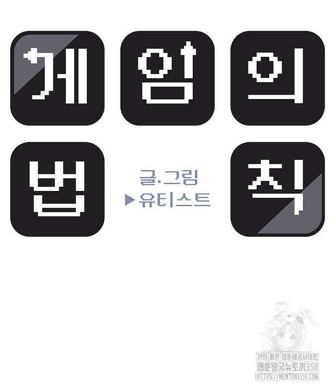 게임의 법칙 110화 23