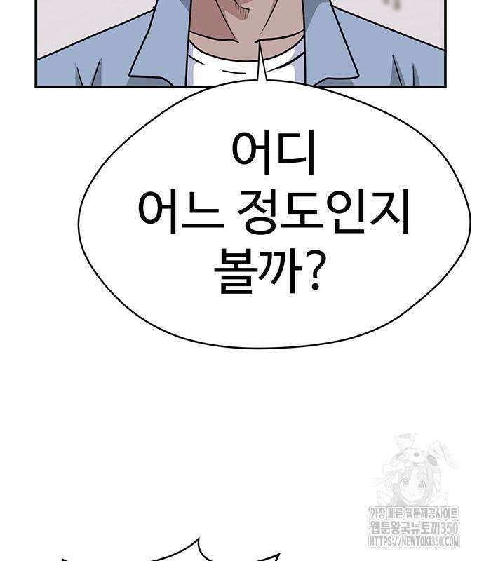 게임의 법칙 110화 29