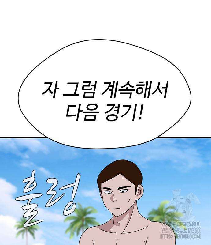 게임의 법칙 110화 81