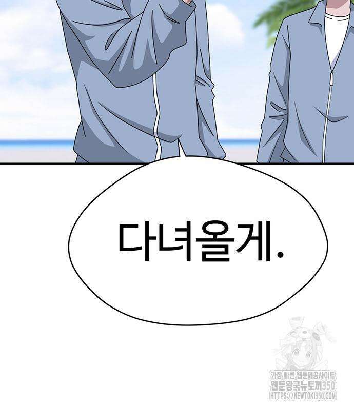 게임의 법칙 110화 84