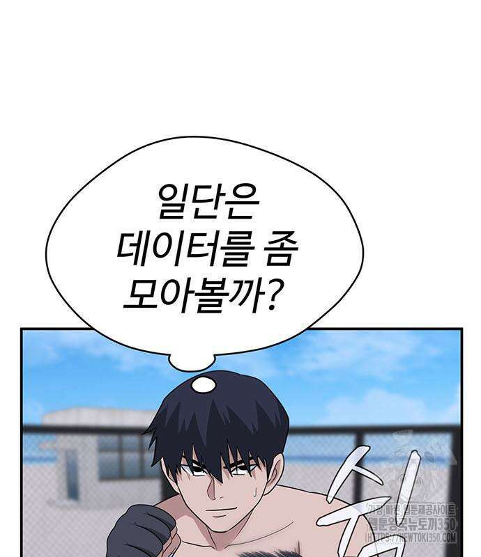 게임의 법칙 110화 92