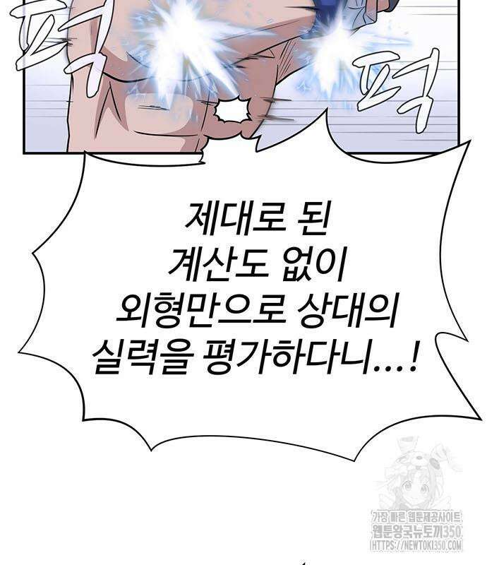 게임의 법칙 110화 117
