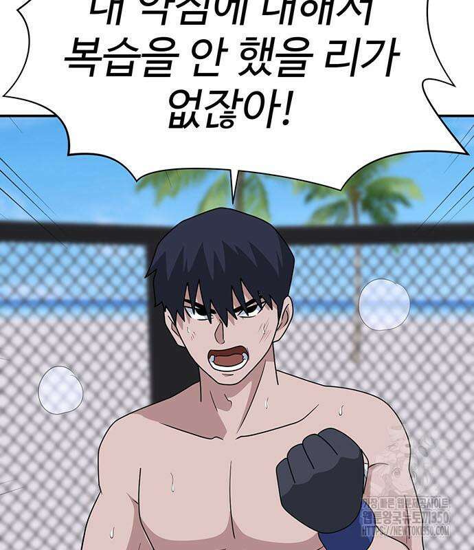 게임의 법칙 110화 139