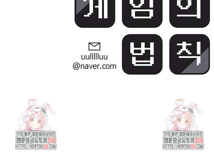 게임의 법칙 110화 141