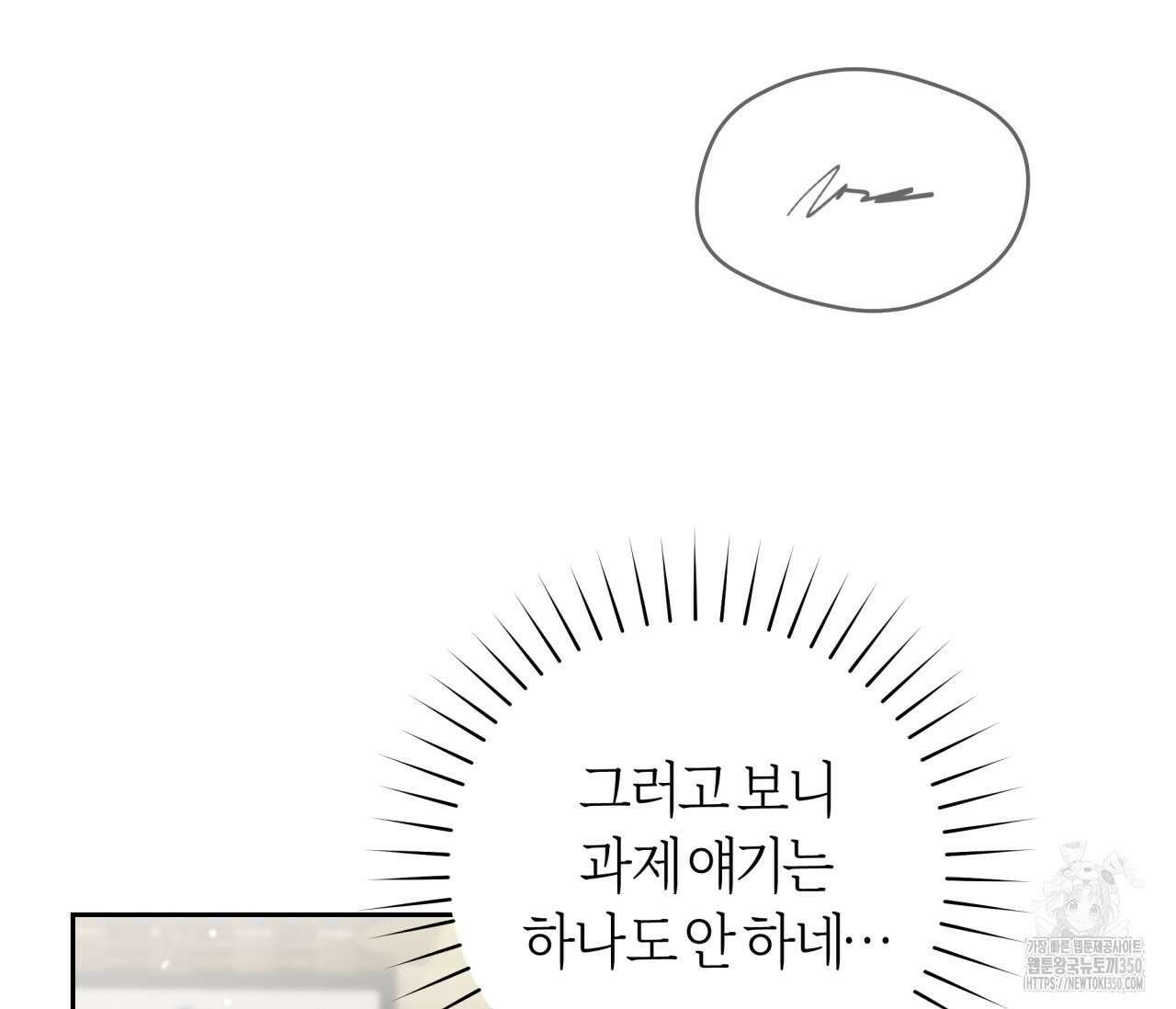 볼보이 택틱스 6화 5