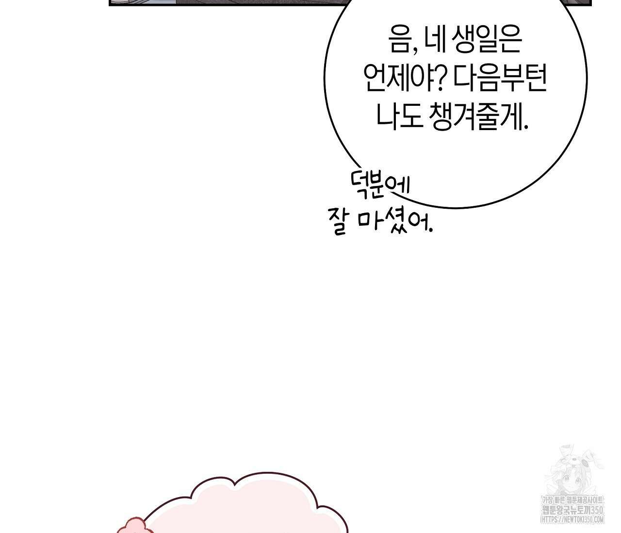 볼보이 택틱스 6화 12