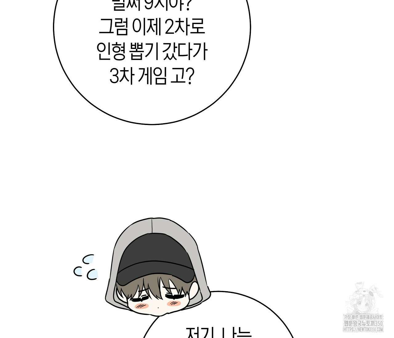 볼보이 택틱스 6화 16