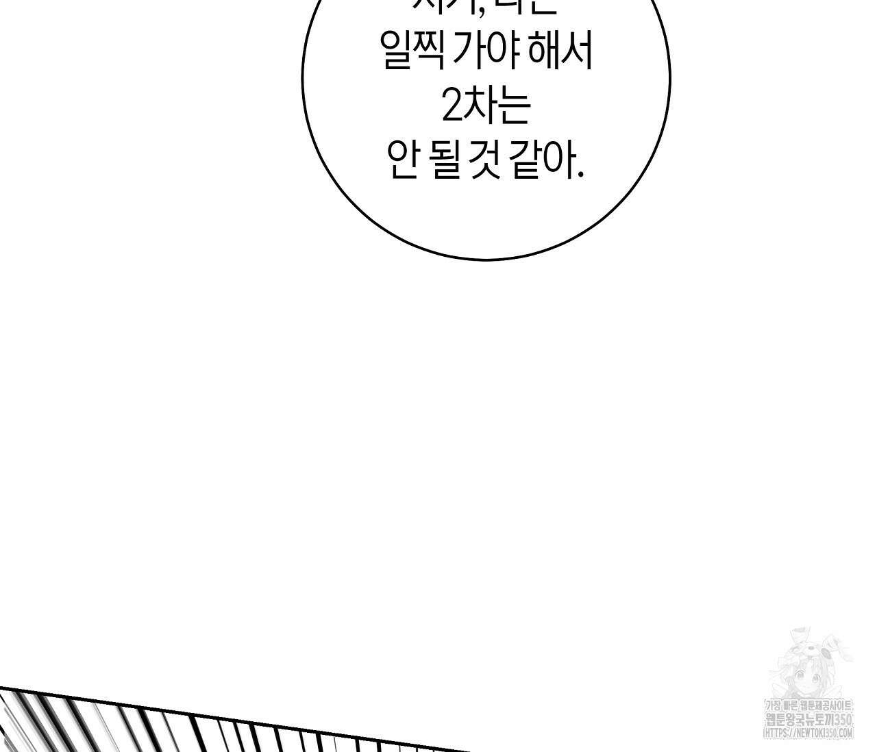 볼보이 택틱스 6화 17