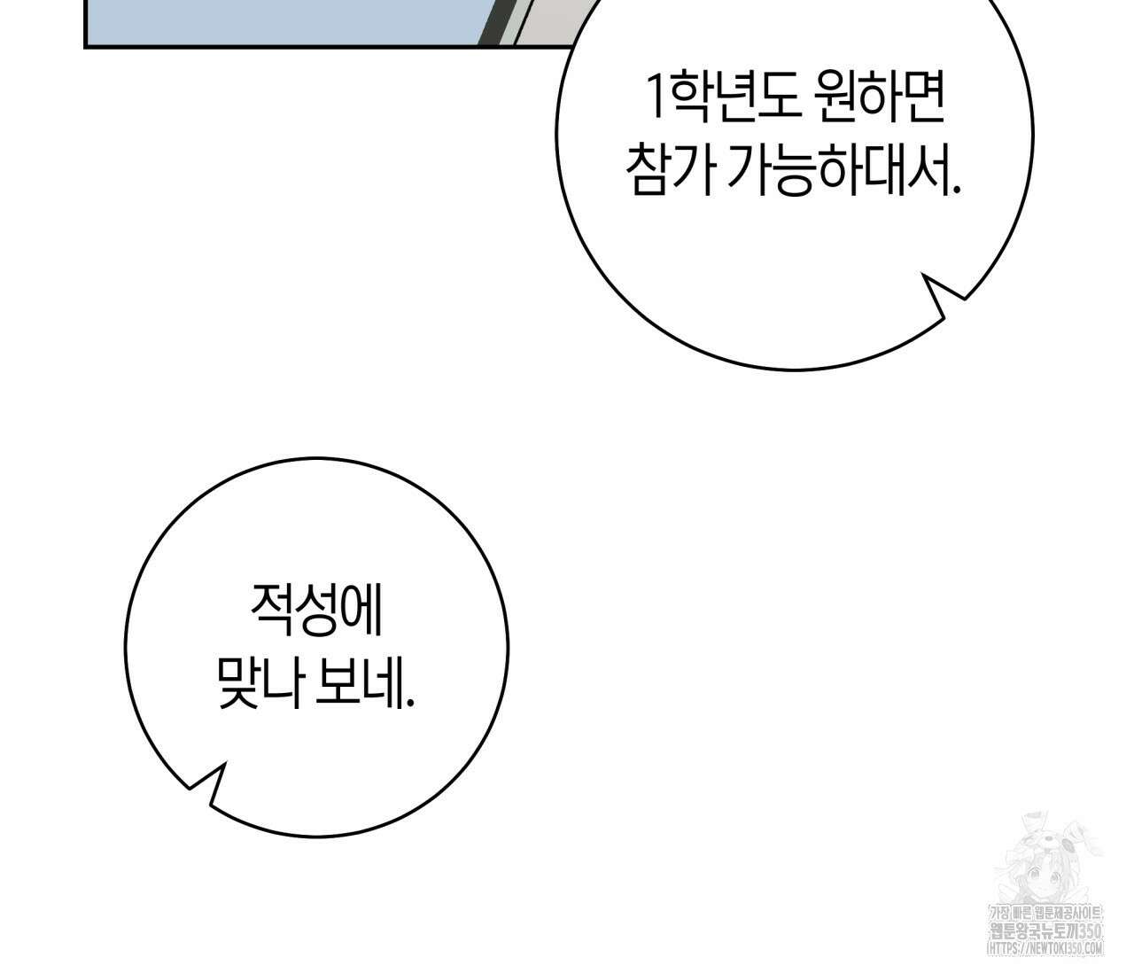 볼보이 택틱스 6화 29