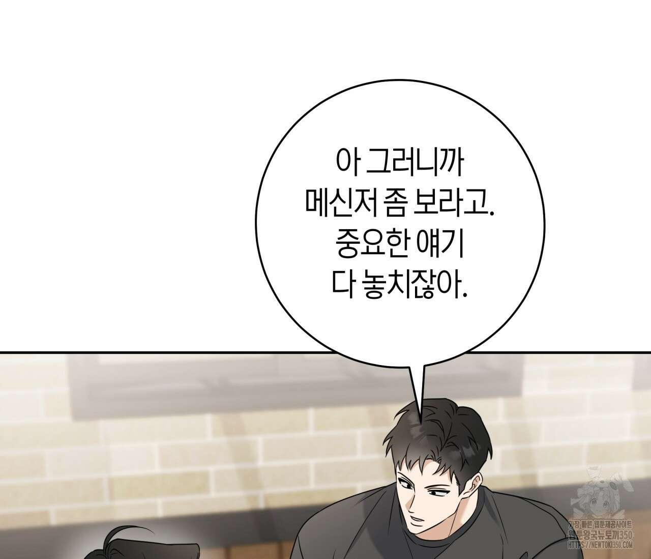 볼보이 택틱스 6화 30